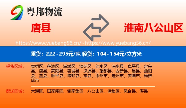 唐县到八公山区物流