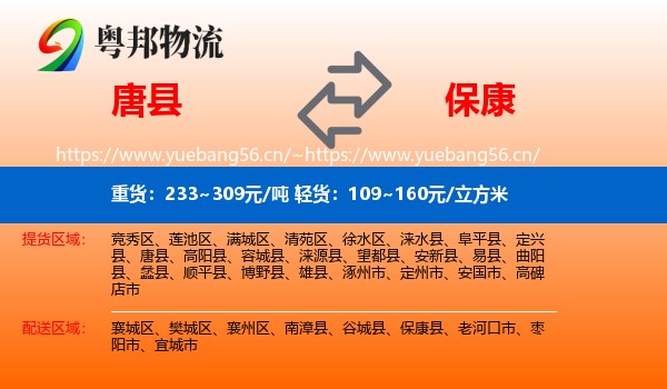 唐县到保康县物流