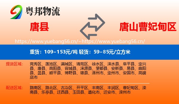 唐县到曹妃甸区物流