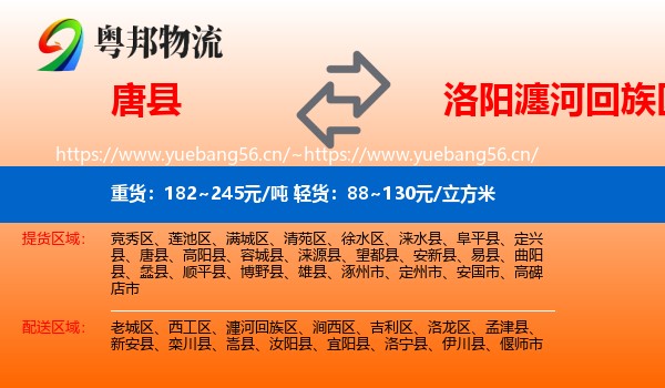 唐县到瀍河回族区物流