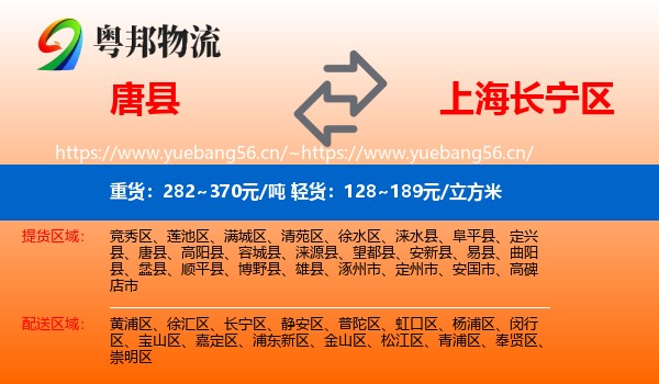 唐县到长宁区物流