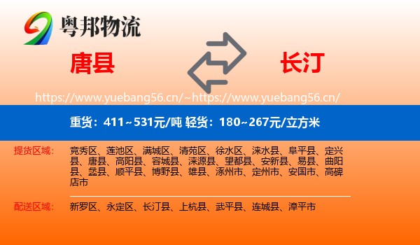 唐县到长汀县物流