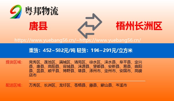 唐县到长洲区物流