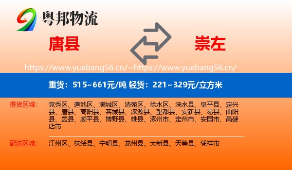 唐县到崇左物流