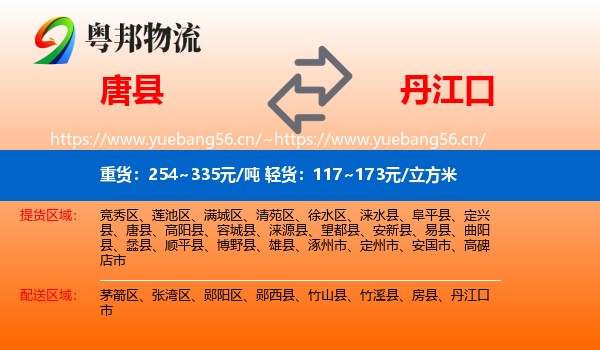唐县到丹江口市物流