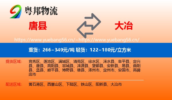 唐县到大冶市物流