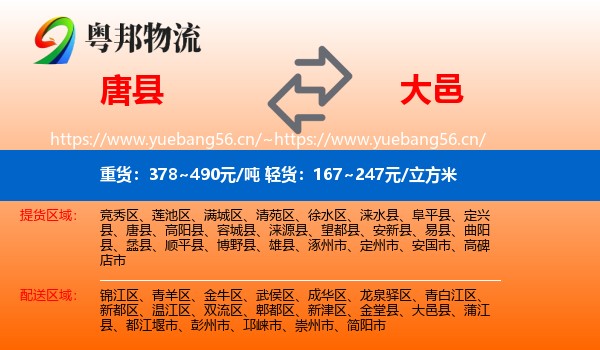唐县到大邑县物流