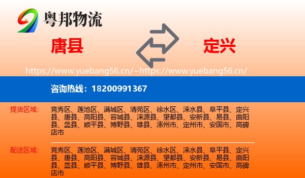 唐县到定兴县物流