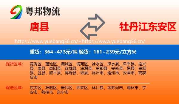 唐县到东安区物流