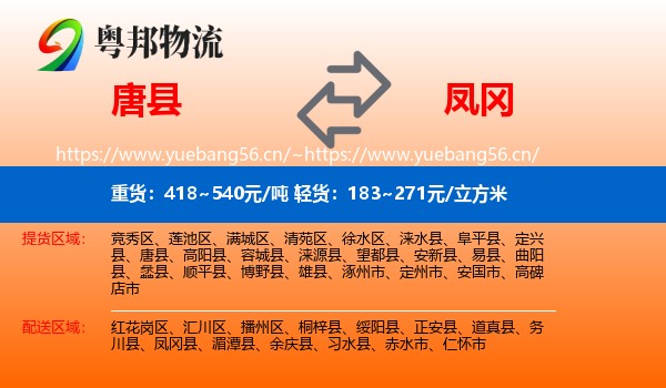 唐县到凤冈县物流