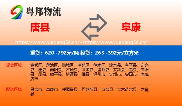 唐县到阜康市物流