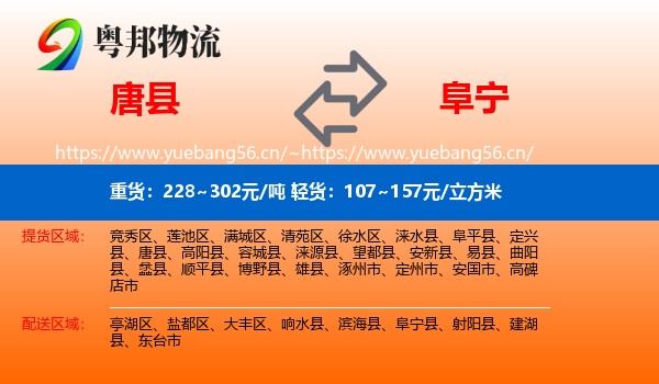 唐县到阜宁县物流