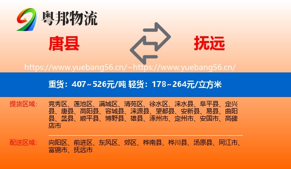 唐县到抚远市物流