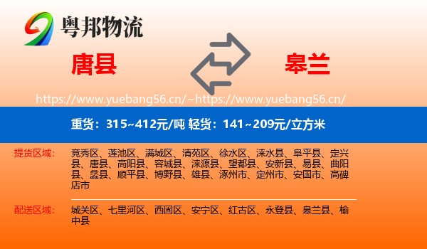 唐县到皋兰县物流