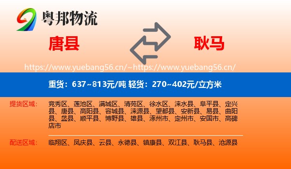 唐县到耿马县物流