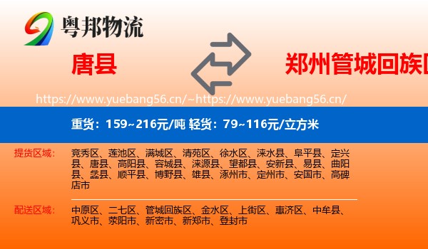 唐县到管城回族区物流