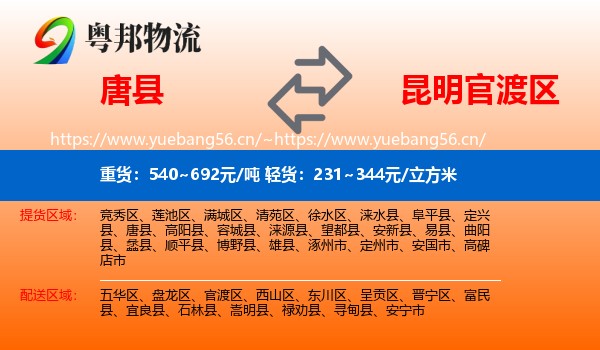 唐县到官渡区物流