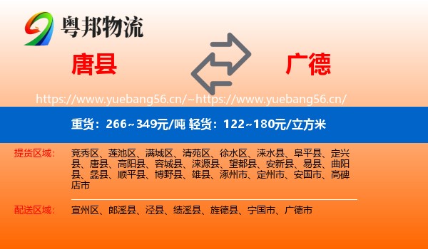 唐县到广德市物流