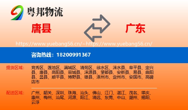 唐县到广东物流专线