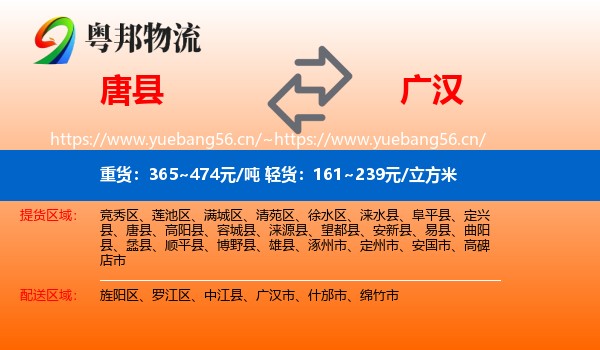 唐县到广汉市物流