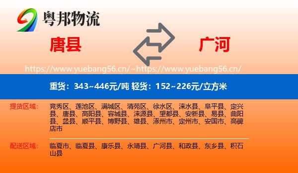 唐县到广河县物流