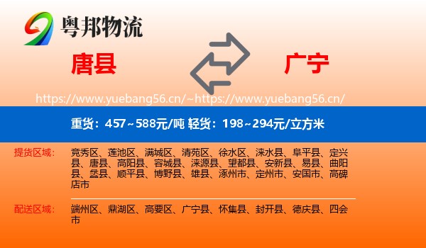 唐县到广宁县物流