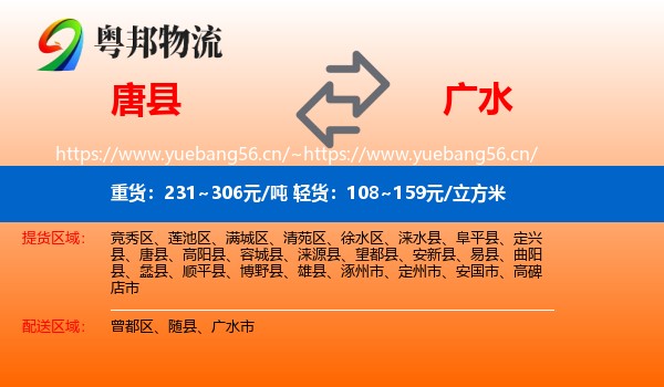 唐县到广水市物流