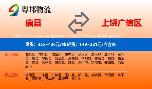 唐县到广信区物流