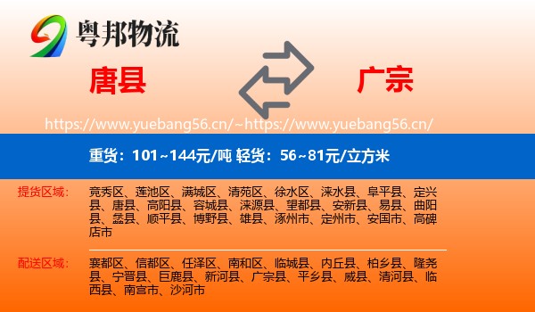 唐县到广宗县物流