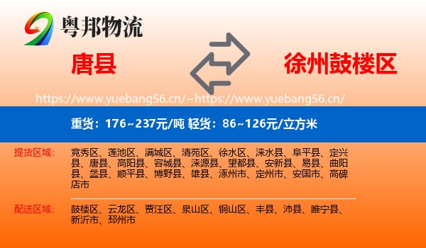 唐县到鼓楼区物流