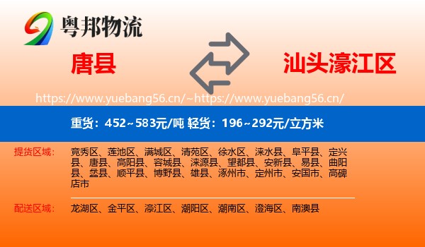 唐县到濠江区物流