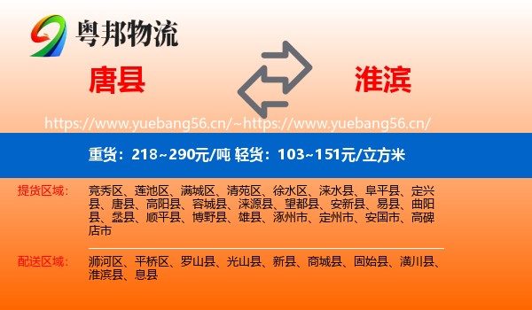 唐县到淮滨县物流