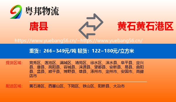 唐县到黄石港区物流