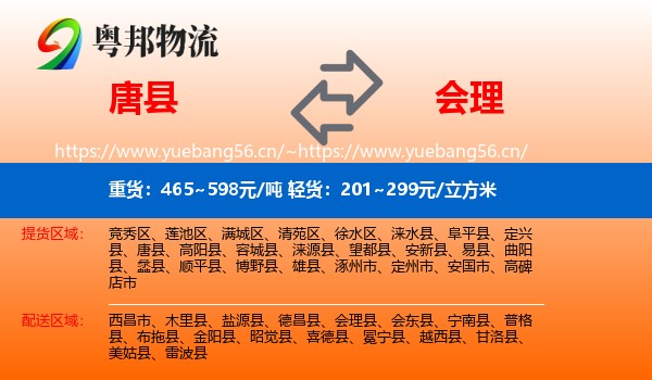 唐县到会理县物流