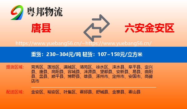 唐县到金安区物流