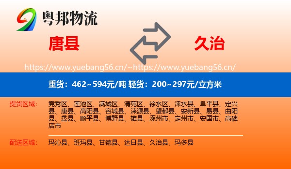 唐县到久治县物流