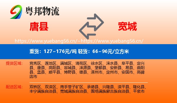 唐县到宽城满族自治县物流