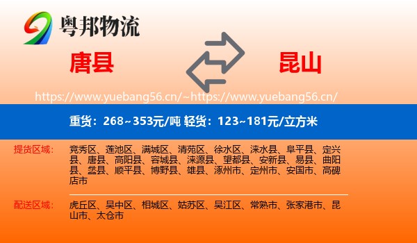 唐县到昆山市物流
