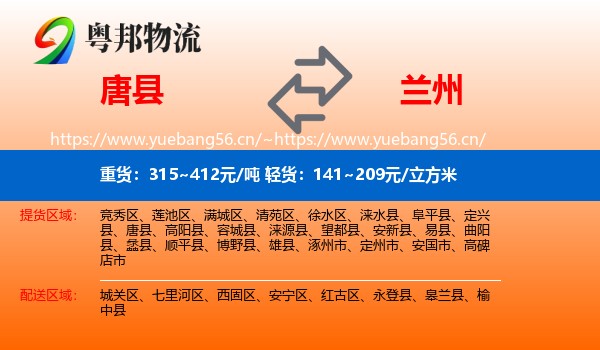 唐县到兰州物流