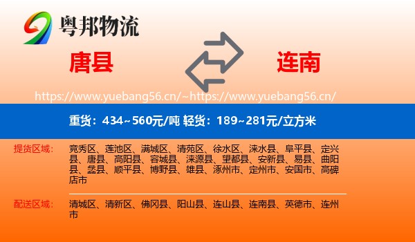唐县到连南县物流