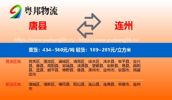 唐县到连州市物流