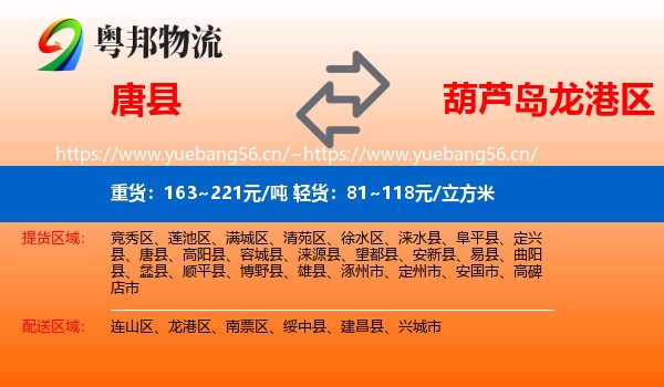 唐县到龙港区物流
