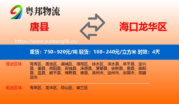 唐县到龙华区物流专线名片