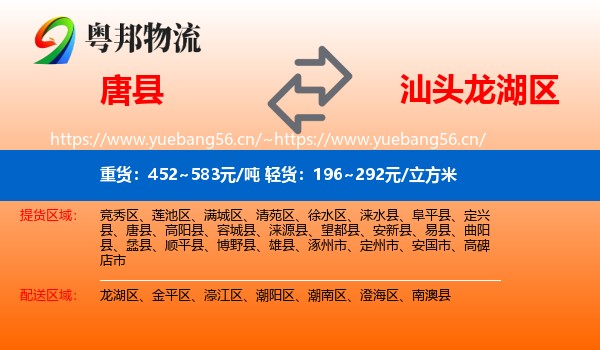 唐县到龙湖区物流