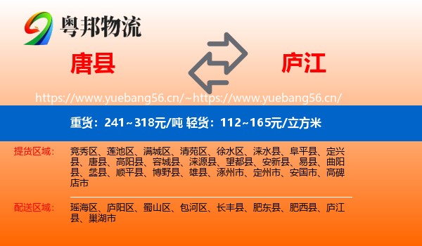 唐县到庐江县物流