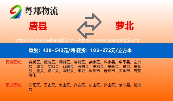 唐县到萝北县物流专线