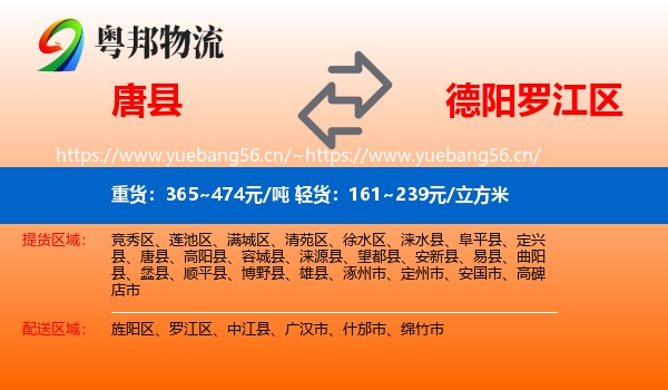 唐县到罗江区物流