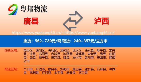 唐县到泸西县物流