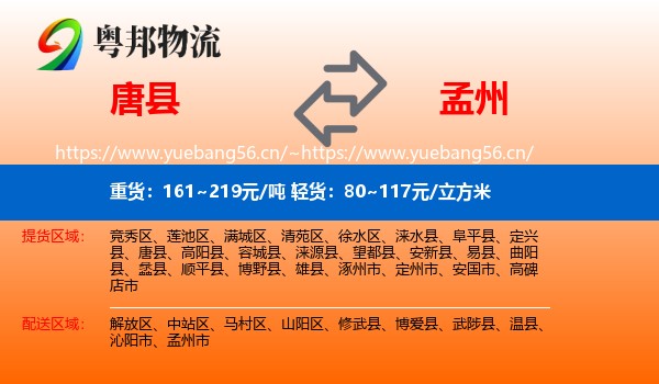 唐县到孟州市物流