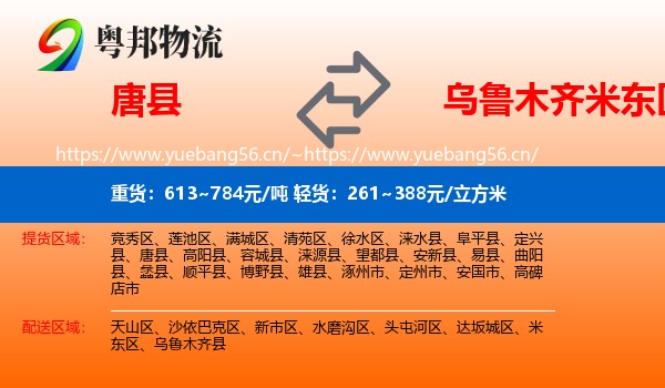 唐县到米东区物流